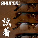 SHURON 試着サービスチケット 片道送料無料シュロン社製眼鏡フレームフィッティングサービス