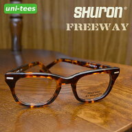 SHURON FREEWAY シュロン　フリーウェイウェリントン型セルフレーム.バディホリータイプ メガネフレーム