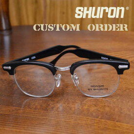 SHURON RONSIR シリーズ オーダーメード眼鏡シュロン ロンサー サーモント メガネ