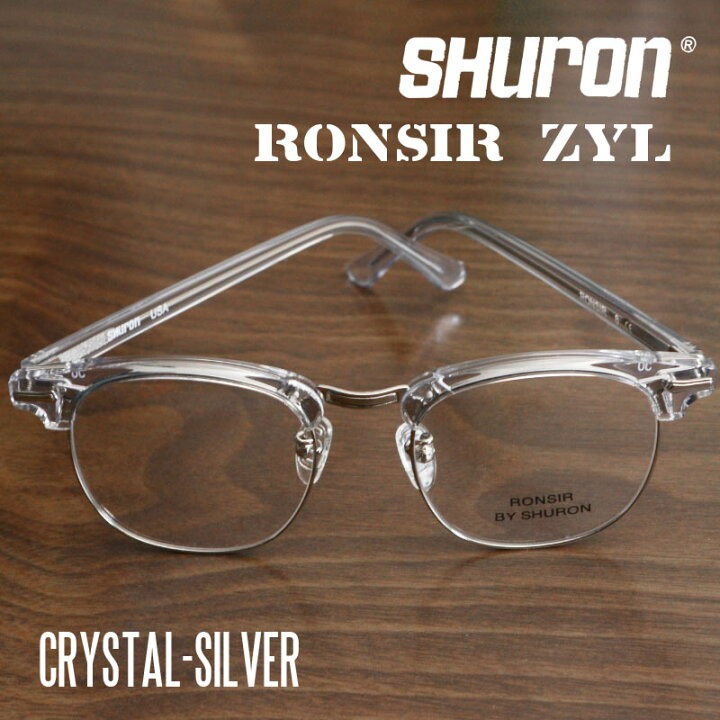 楽天市場】SHURON RONSIR ZYLシュロン ロンサー オリジナルモデル 