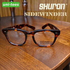 SHURON SIDEWINDERシュロン　サイドワインダー.サイズの選べるウェリントン型セルフレーム メガネ
