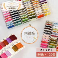 【マラソン全品スタンプ5倍5/16日1:59まで】【ランキング1位受賞】刺繡糸セット 50色セット 120色セット …