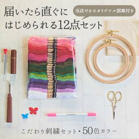 【マラソン全品ポイント5倍7/26日1:59まで】【ランキング1位受賞】刺繡セット 初心者 刺繍枠 刺繍 セット 刺繍キット 図案付き 刺繍糸セット 刺繡糸キット 初心者セット 手芸キット 手芸セット ハンドメイド かわいい クロスステッチ 刺繍糸 刺繍枠 刺繍針 手芸