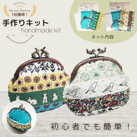 【マラソン全品ポイント5倍7/26日1:59まで】がま口 がま口ポーチキット 初心者キット 手芸キット ハンドメイド はじめてセット がま口ポーチ がま口財布 手芸 洋裁 うさぎ とり 花柄 北欧 生地 綿麻キャンバス かわいい 手作り 送料無料 キット