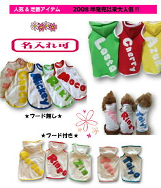 ネーム入りタンクトップ　わんちゃんのお名前入ります　メール便(ゆうパケット)で送料無料　犬服　人気犬服　小型犬　犬の服　ミニチュアダックス　小型犬の服　犬の服