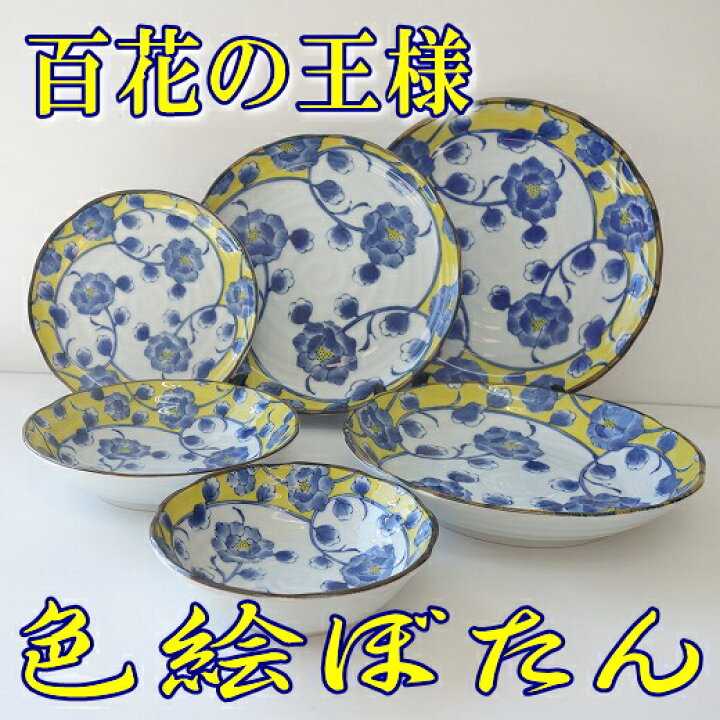 楽天市場】色絵ぼたん 16cm 取り皿 21cm ケーキ皿 22cm パスタ皿 24cm 