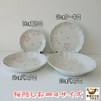 楽天市場】桜柄（テイスト（食器）和風・サイズ（皿・鉢）中（直径 
