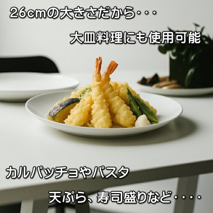 楽天市場】大皿 大 丸皿 白磁 26cm クープ皿 中華皿 プレート レンジ可 
