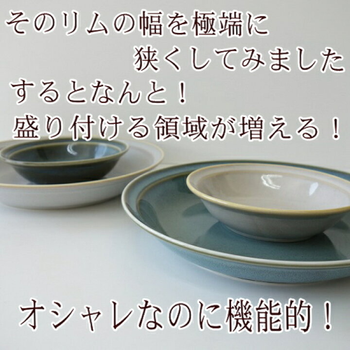 楽天市場 カレー皿 高級 白サンゴ 21cm 和風 パスタ皿 レンジ可 食洗機対応 美濃焼 日本製 深皿 和食器 くぼみ おしゃれ オシャレ おすすめ モダン かわいい 可愛い カワイイ シチュー皿 スープ皿 21センチ おうちカフェ 人気 安い 人気 和 中皿 リム 細い 深め