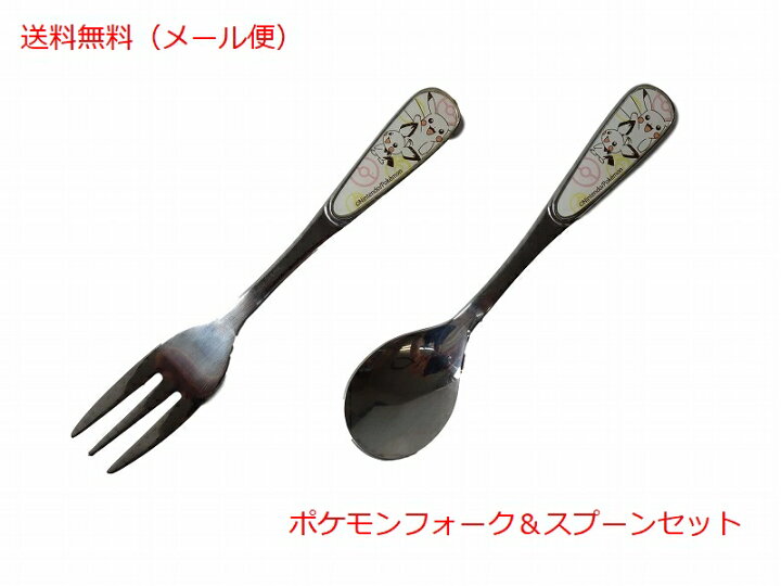 楽天市場 送料無料 ポケモン 食器 ピカチュウ スプーン フォーク セット 子供 弁当 グッズ ポケットモンスター 食器セット 日本製 おしゃれ デザートフォーク デザートスプーン お弁当用 子ども かわいい 食洗機対応 カトラリー カトラリーセット 可愛い オシャレ 保育園