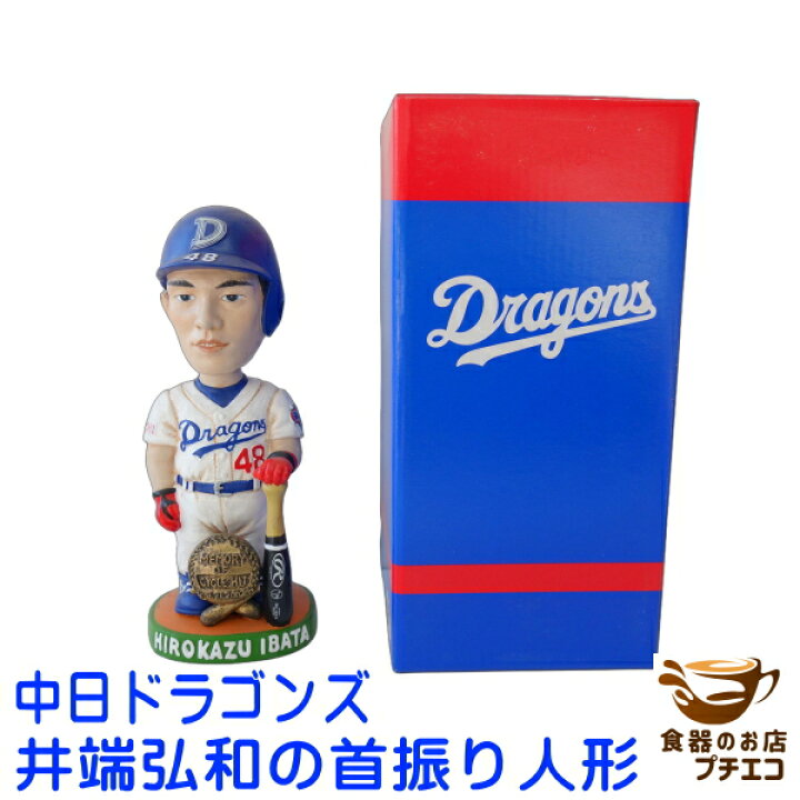 楽天市場】送料無料 中日ドラゴンズ 井端弘和 オリジナル 首振り人形 