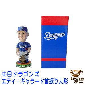 送料無料 中日ドラゴンズのエディ・ギャラードオリジナル首振り人形 18番 プロ野球 グッズ バブルヘッドドール フィギア レアグッズ コレクターアイテム 特典 記念品 プレゼント インテリ