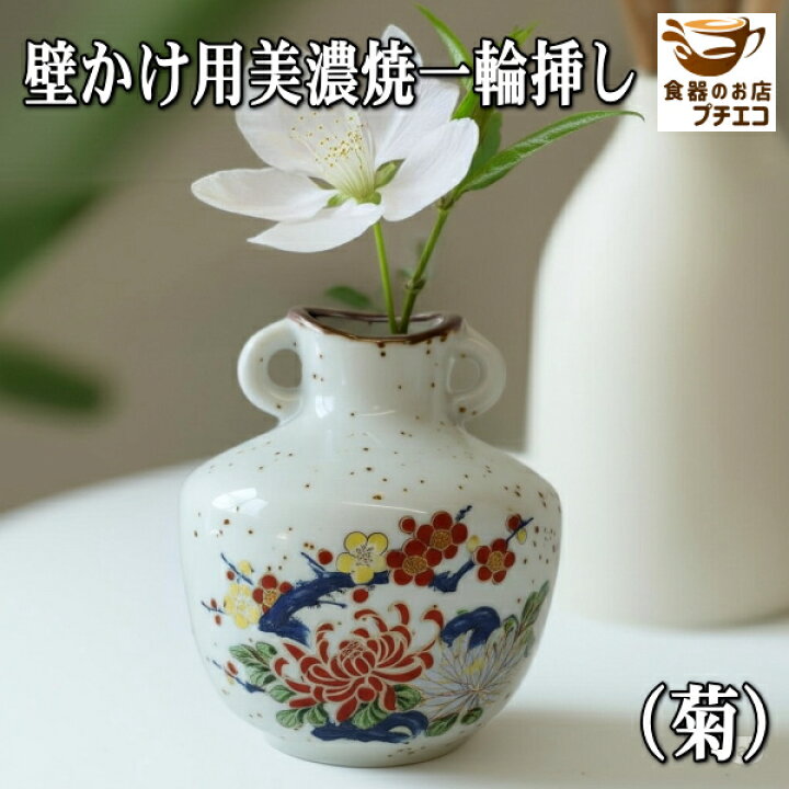 楽天市場】壁掛け用 美濃焼 一輪挿し 3種類 和 吊り下げ 吊るす 