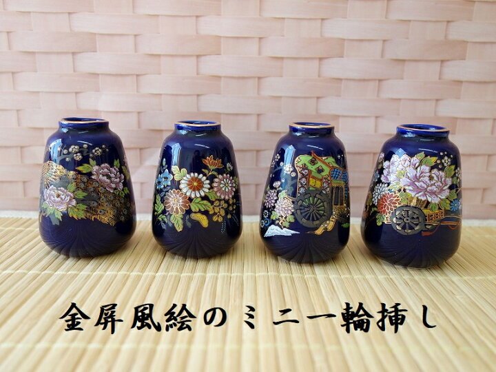 楽天市場 わけあり 一輪挿し 小型仏壇用 高さ6cm 金屏風絵 花瓶 高級 和風 陶器 絵 ミニ 置き場所 小さい 安い インテリア フラワーベース 人気 日本製 食器と陶器のネット通販プチエコ