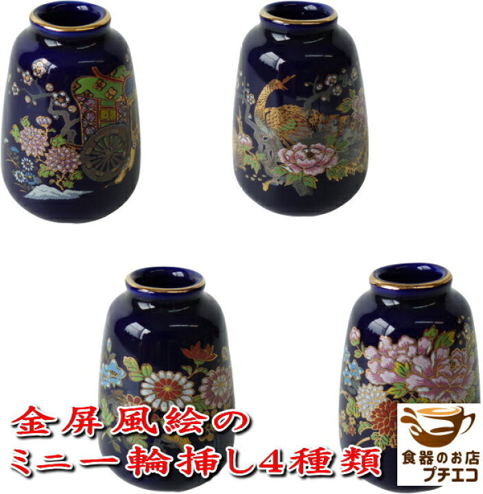楽天市場】わけあり 金屏風絵 小型仏壇用 ミニ 一輪挿し 高さ6cm 花瓶  