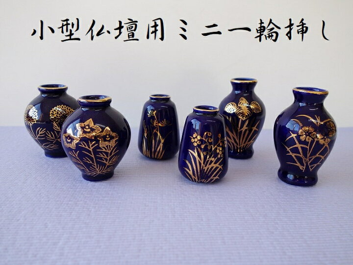 楽天市場 わけあり 一輪挿し ミニ 小型仏壇用 ゴールドフラワー 花瓶 高級 和風 陶器 絵 置き場所 小さい 安い インテリア フラワーベース 人気 日本製 花 おすすめ 食器と陶器のネット通販プチエコ