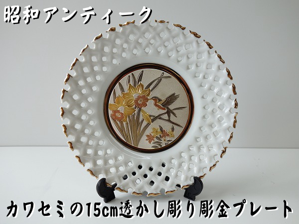 楽天市場】絵皿 高級 鳥 わけあり 人気 日本画 15cm カワセミ 透かし