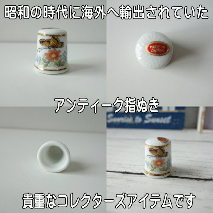 楽天市場】わけあり 指貫 指ぬき 指抜き シンブル 柄 陶器 