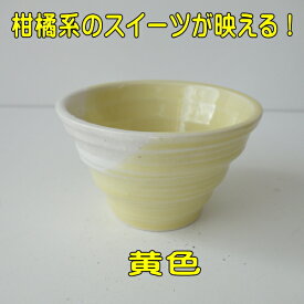 和菓子 皿 デザート皿 器 容器 和スイーツ 9cm ミニ小鉢 レンジ可 食洗器対応 美濃焼 日本製 プリンカップ 豆鉢 豆小鉢 食器 陶器 デザートカップ 9センチ かわいい おしゃれ おすすめ 人気 業務用 店舗用食器 和食器 小皿 豆皿