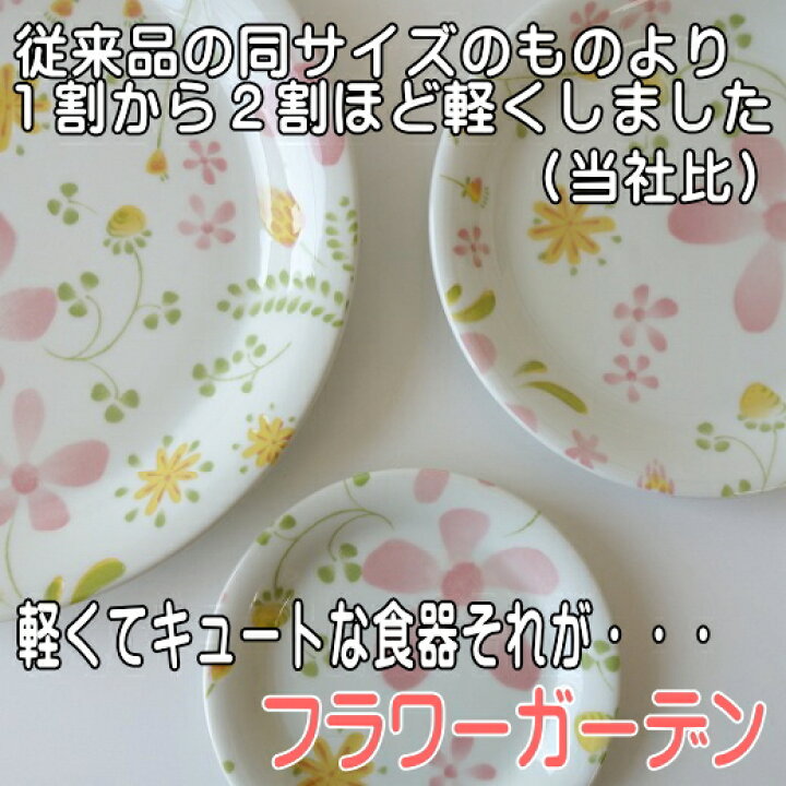 楽天市場 ボタニカル 軽量 食器 フラワーガーデン 12cm ミニ プレート 小皿 豆皿 軽い 皿 醤油 レンジ 可 食洗機 対応 美濃焼 日本製 陶器 おしゃれ おすすめ かわいい 通販 安い 調味料 収納 とり皿 取り皿 12センチ しょうゆ皿 銘々皿 可愛い