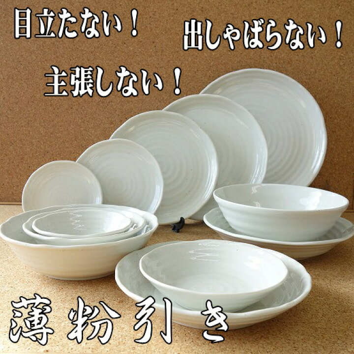 楽天市場】薄粉引き 22cm 和風 パスタ皿 小 23cm カレー皿 大 レンジ可 
