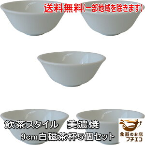   X^C Z 9cm  t 5 Zbg  130ml dqW Ή I[u {  ̂ v[A Sω 仉Ԓ Jbv eB[Jbv   ~j 