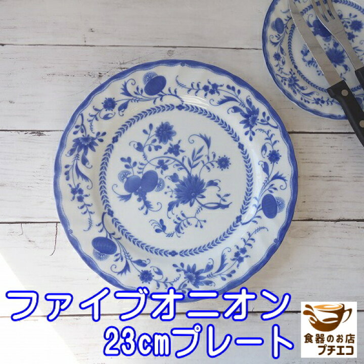 楽天市場】ファイブオニオン 16cm プレート 19cm ケーキプレート 23cm 