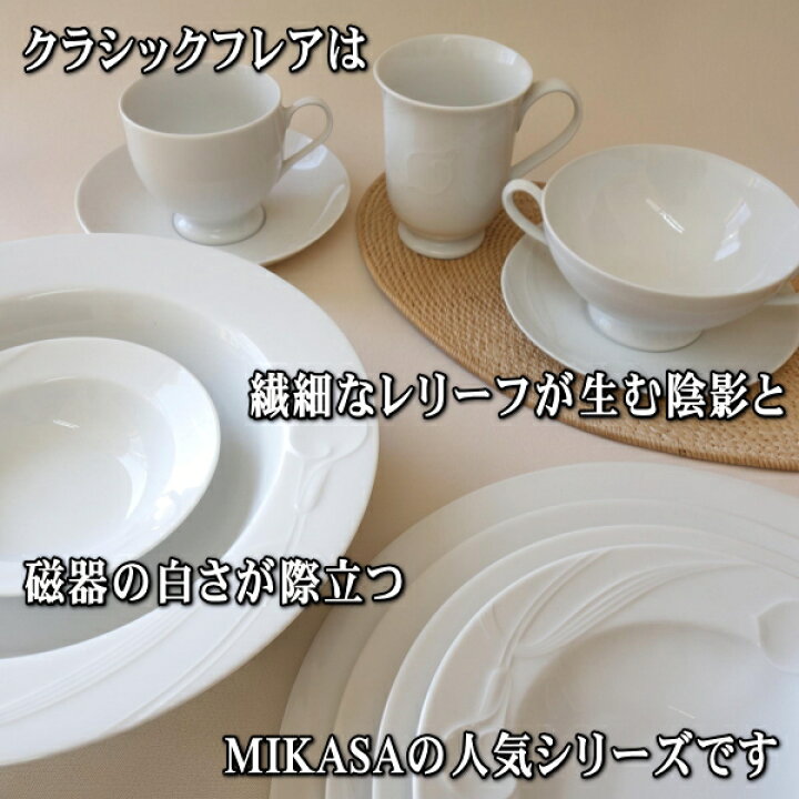 楽天市場】送料無料 ヴィンテージ食器 MIKASA ミカサ クラシックフレア 