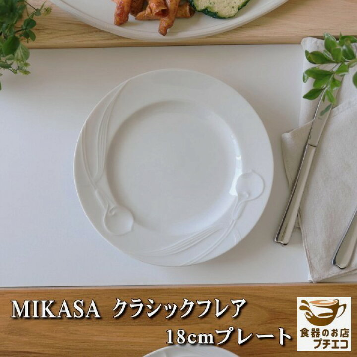 楽天市場】送料無料 ヴィンテージ食器 MIKASA ミカサ クラシックフレア 