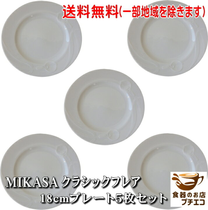 楽天市場】送料無料 ヴィンテージ食器 MIKASA ミカサ クラシックフレア 
