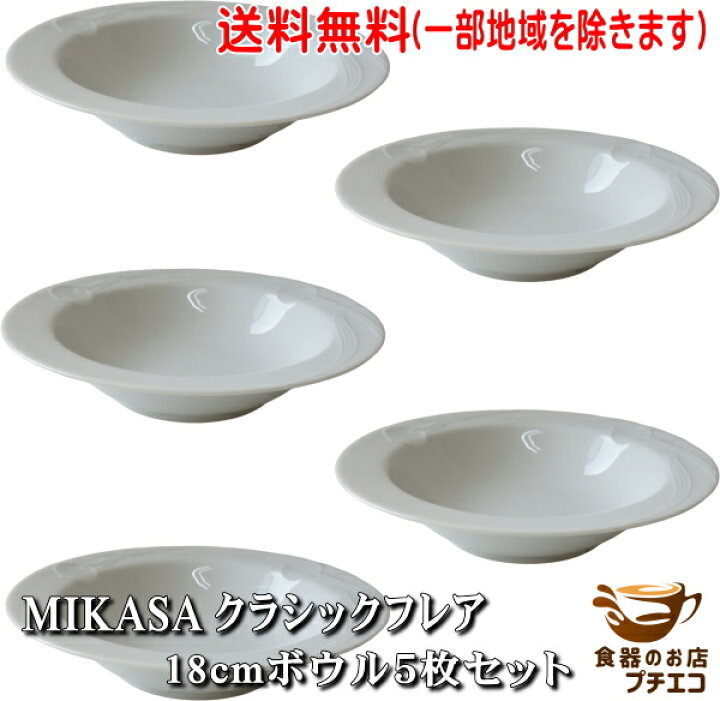 楽天市場】送料無料 ヴィンテージ食器 MIKASA ミカサ クラシックフレア 
