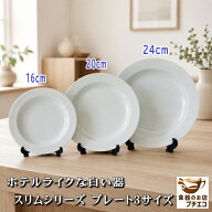 スリム プレート 3サイズ 16cm 20cm 24cm 白 美濃焼 日本製 取り皿 パン皿 ケーキ皿 デザート皿 サラダ皿…