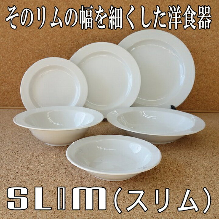 楽天市場】スリム 14cm 17cm ボウル レンジ可 食洗機対応 美濃焼 日本 