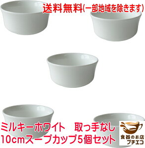  ~L[zCg Ȃ 10cm X[vJbv 5 Zbg  250ml X[v{E q W I[u H@Ή { Z   킢 JCC  