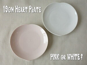 ハート 皿 19cm ケーキ皿 プレート ピンク ホワイト アウトレット込み レンジ可 食洗機対応 美濃焼 日本製 おしゃれ 安い おすすめ 洋食器 エレガント かわいい 人気 モダン 19センチ 平皿 デザ
