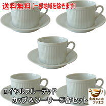 楽天市場】コーヒーカップ 5客セット ロイヤルコペンハーゲンの通販