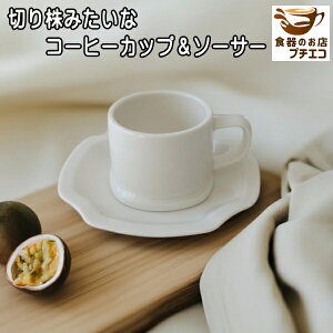 R[q[Jbv  킢 ؂芔݂ȃJbv ؂ \[T[ x[WF W H@Ή 150ml  { Z lC a_ x[W \[T[t M 