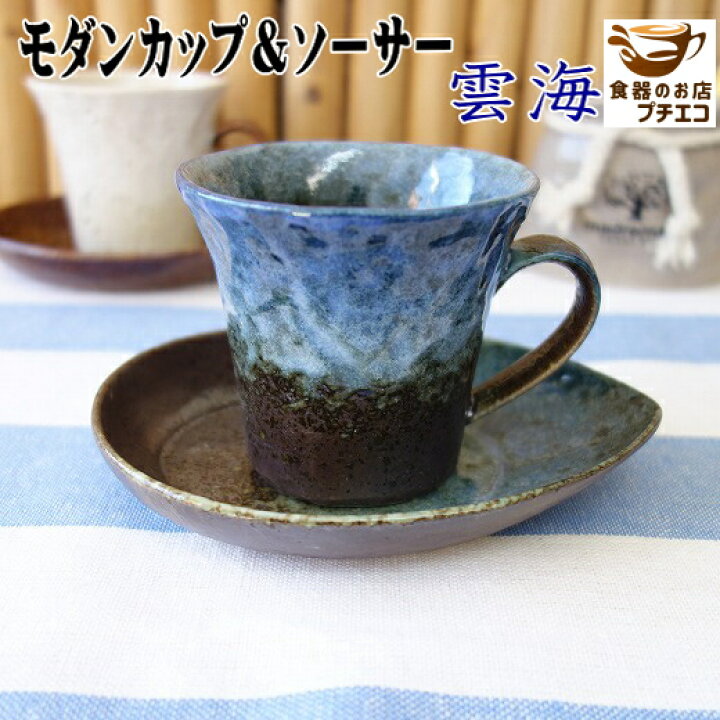 楽天市場】コーヒーカップ 青 満水 180ml 和モダン カップ ソーサー 