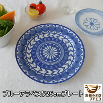 楽天市場】ブルー 青（サイズ（皿・鉢）大（直径：25.0cm ～））（食器 