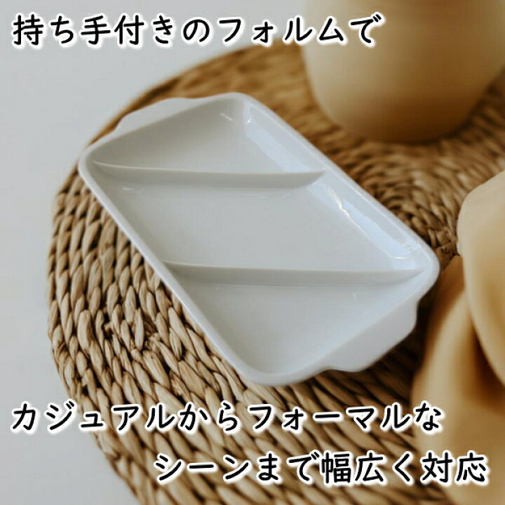 楽天市場】わけあり 3つ 仕切り皿 タレ皿 三連 白 19cm 薬味皿 レンジ 
