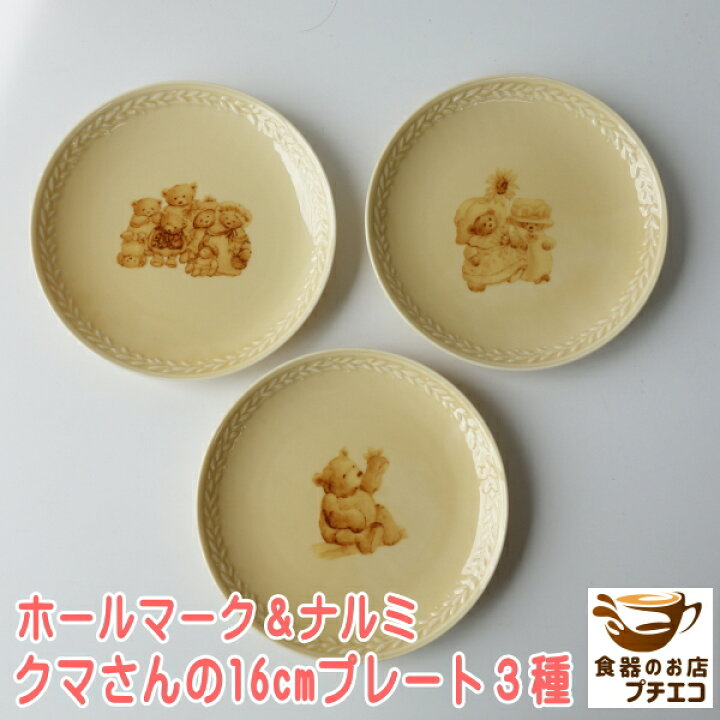 楽天市場】食器 ブランド ホールマーク デザイン クマさん 16cm 