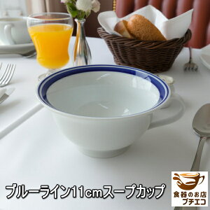 킯 u[C 11cm X[vJbv 250ml dqW Ή I[u H@Ή Z { AEgbg lC k  ڗF {[_[ t X[v{E 傫