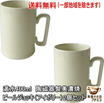 楽天市場】美濃焼 ビアマグ（食器・カトラリー・グラス｜キッチン用品 