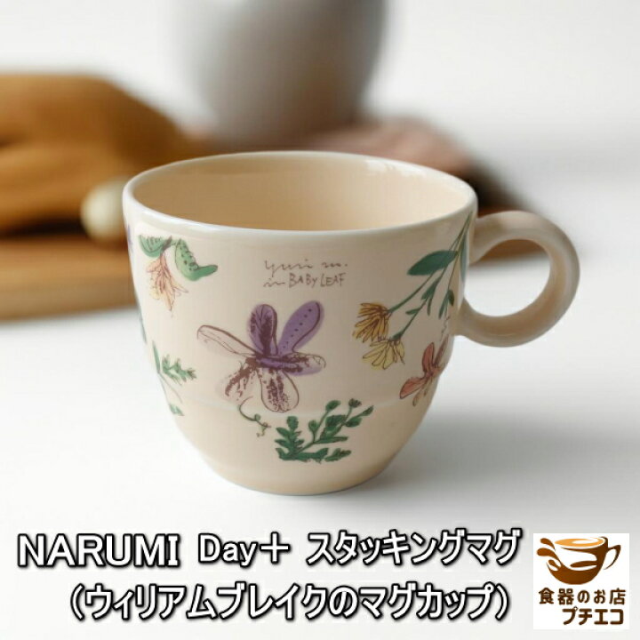楽天市場】ヴィンテージ食器 ナルミ NARUMI デイプラス スタッキング 