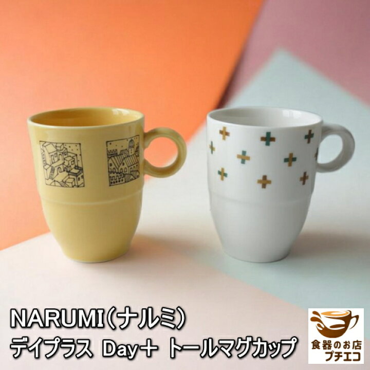 楽天市場】ヴィンテージ食器 ナルミ NARUMI デイプラス トール 