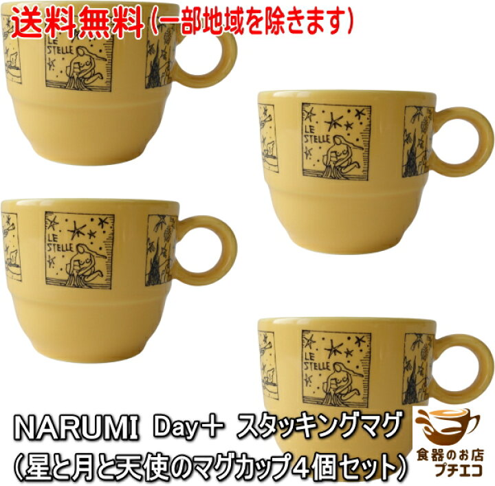 楽天市場】送料無料 ヴィンテージ食器 ナルミ NARUMI デイプラス 