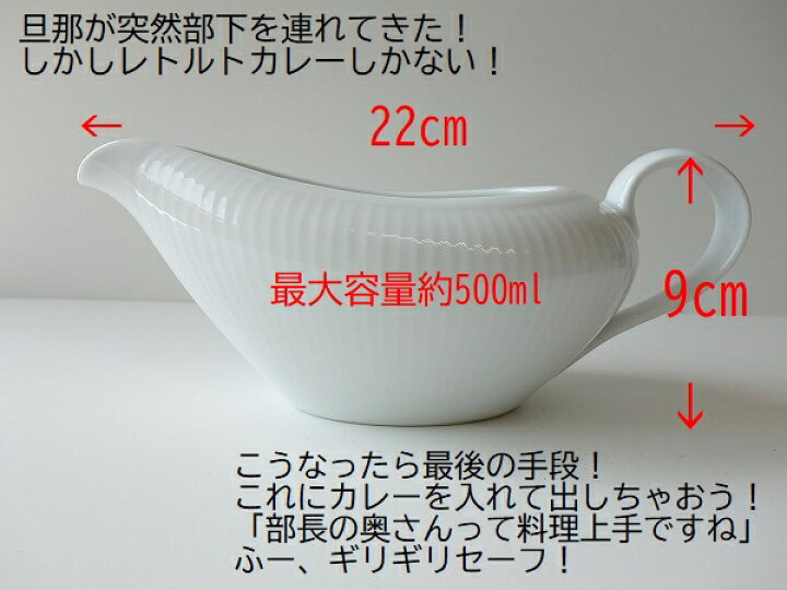 楽天市場】陶器 ロイヤル フルーテッド カレー ソースポット ホワイト 
