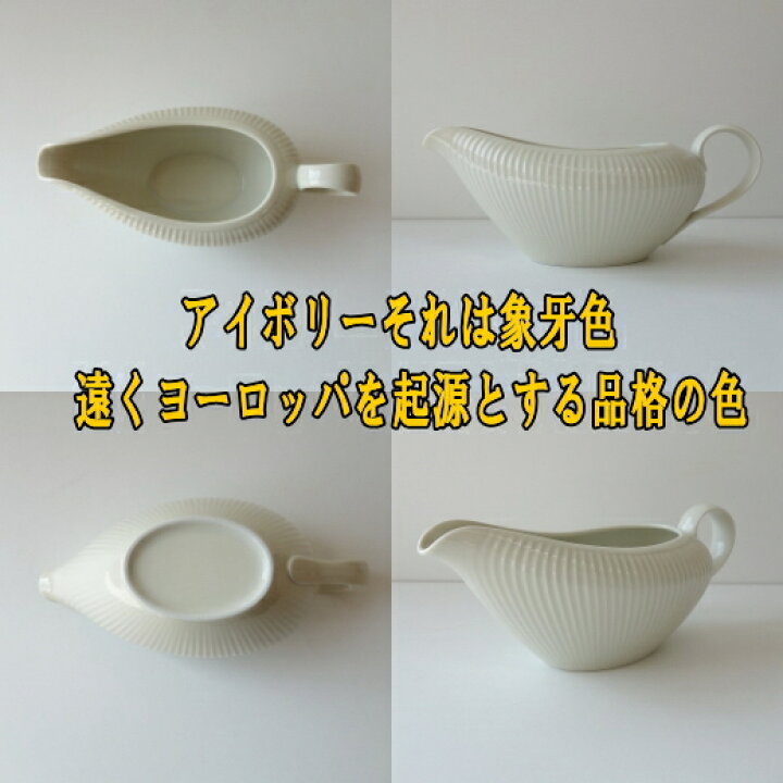 楽天市場】陶器 ロイヤル フルーテッド カレー ソースポット ホワイト 