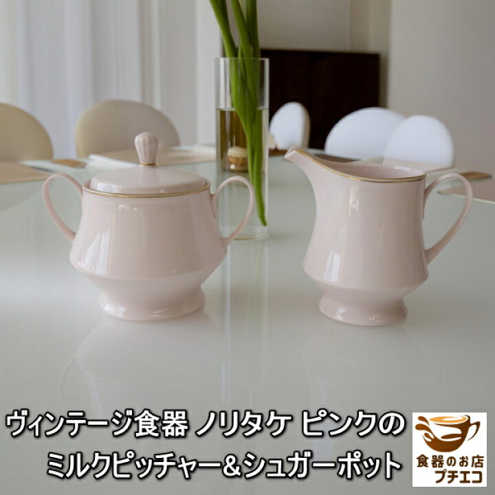 楽天市場】送料無料 ヴィンテージ食器 ノリタケ ピンク ミルク 