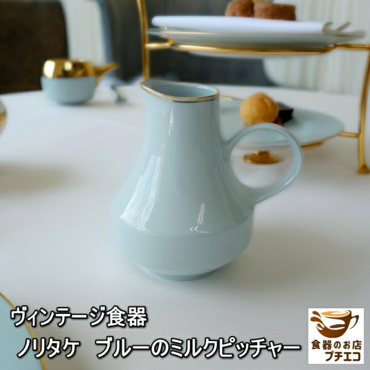 楽天市場】ヴィンテージ食器 ノリタケ ブルー ミルクピッチャー 
